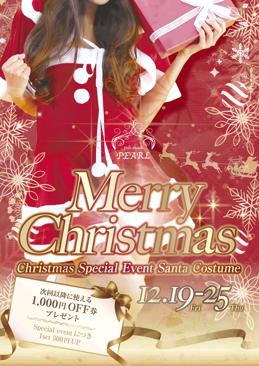 Merry Christmas EVENT