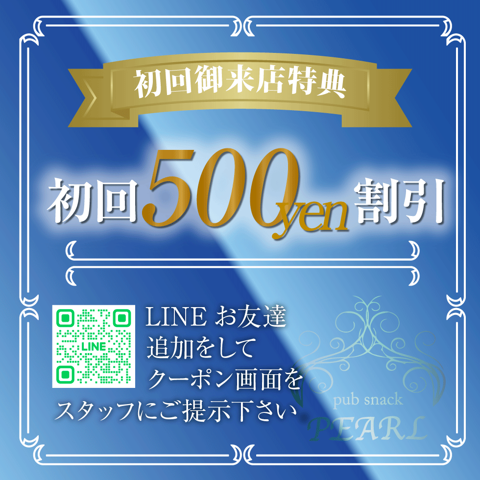 LINE登録で初回500円割引クーポン